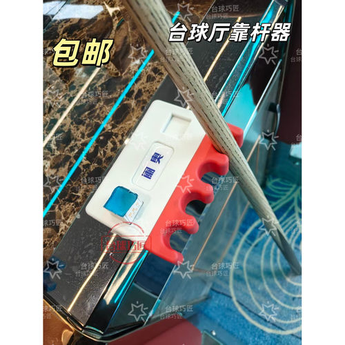 台球杆靠杆器茶几柜四孔背胶