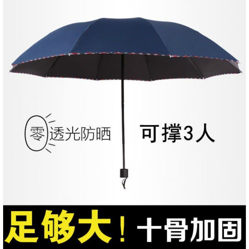 十骨超大号晴f雨两用雨伞双人三人折叠太阳伞男女商务伞遮阳伞单