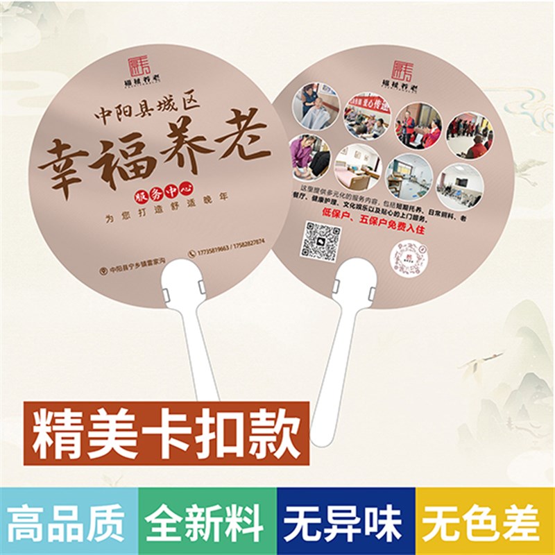 养老院养老服务广告扇推广宣传印刷广告扇子定制定做印字刷logo
