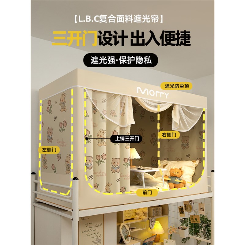 遮光床帘蚊帐一体式宿舍专用大学生寝室全包封闭上铺上下铺单人床
