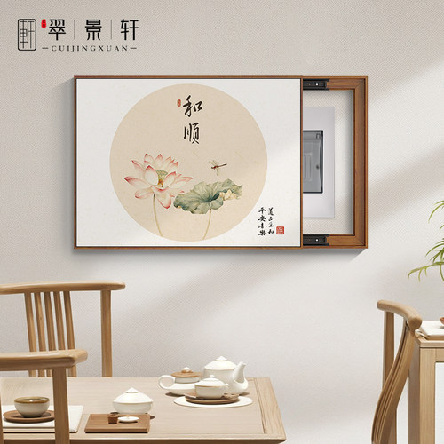 电表箱装饰画免打孔横款配电箱中式花瓶高级感餐厅电闸盒遮挡壁画
