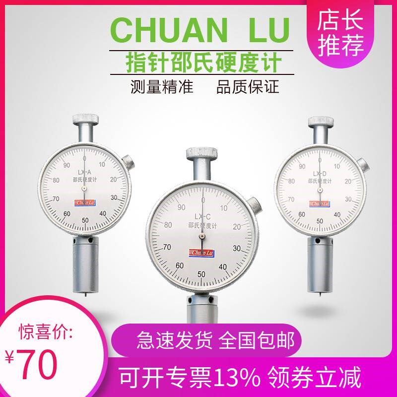 。川陆数显邵氏硬度仪橡胶硬度计A/D/O型便携式M硬度测试LX-A/C/D