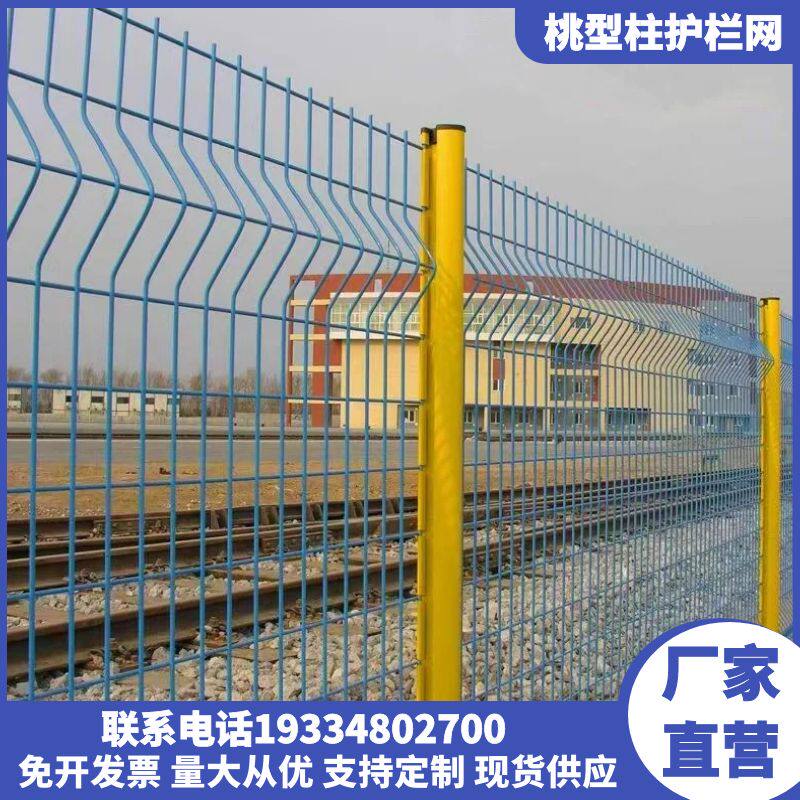 桃型柱护栏网围墙铁丝网小区w别墅围栏机场防护隔离网高速公路护