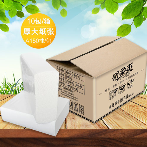 加大22cm*21cm*10包箱装擦手纸 150抽全木浆R商用卫生间三折吸水