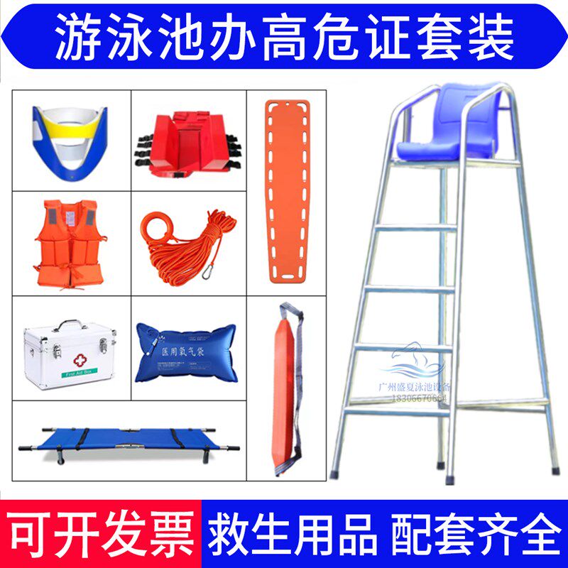 游泳池救生c器材套装高危证救生设备泳馆救生用品救生椅观察救生