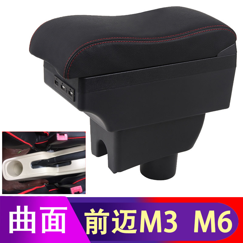 新能源EV前迈M6扶手箱前s迈X6 X5 M3电动汽车手扶箱改装配件储物