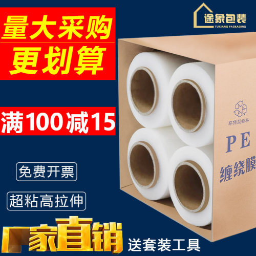 50cm宽缠绕膜打包膜拉伸膜包z装膜围膜大卷pe工业用保鲜膜商用透