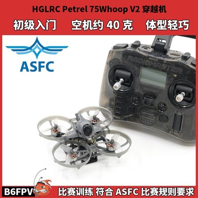 ASFC赛事飞北 化骨龙75 轴距 室内穿越机 多轴竞速 2S 无人机比赛