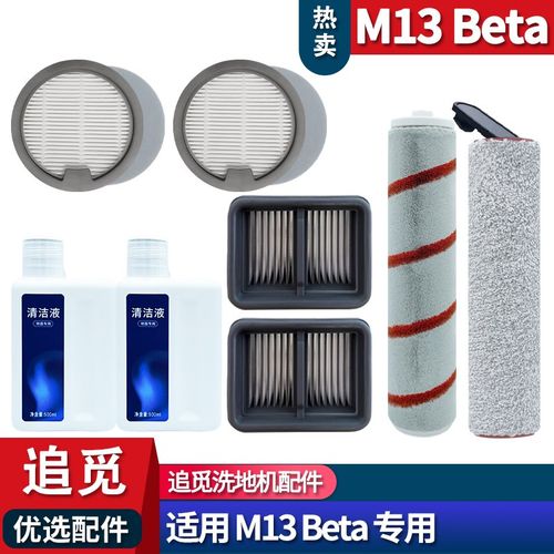 适配追觅洗地机Mj13beta滚刷配件耗材清洁液滤网专用滚刷主刷
