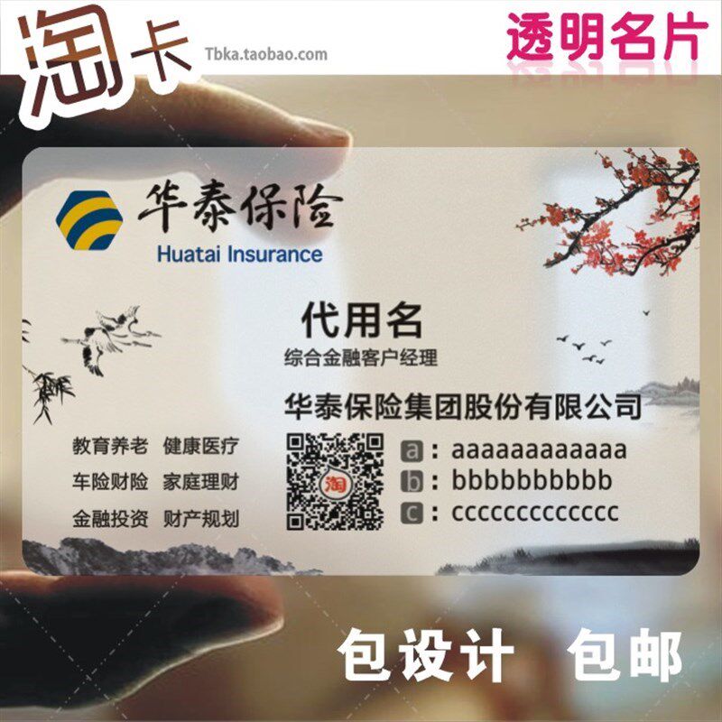 印刷设计订做名片 半透明单面 /双面PVC 哑面 彩色 华泰保险集团