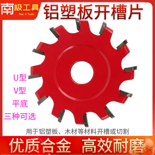 铝塑板成型刀VU型折n边刀圆底刀开槽锯片折弯90度铝塑板专用切割