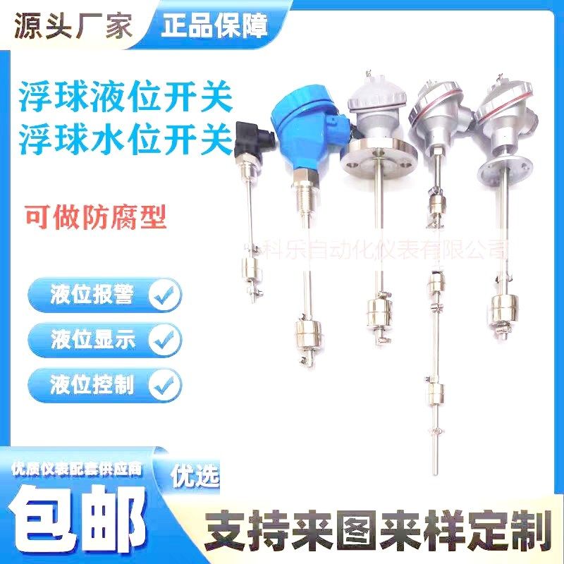 不锈钢浮球液位开关干簧管浮子液位开关定做连杆浮球水液位控制器,五金/工具,液位计,淘宝优惠券,粉丝福利购,淘宝优惠卷