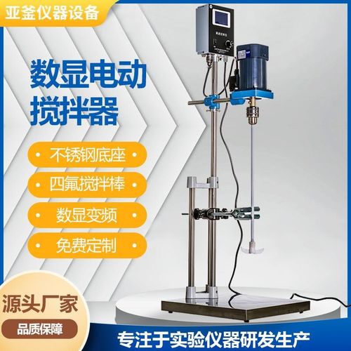 电动搅拌器实验室小型多功能搅拌机变频数显调速搅拌器工厂