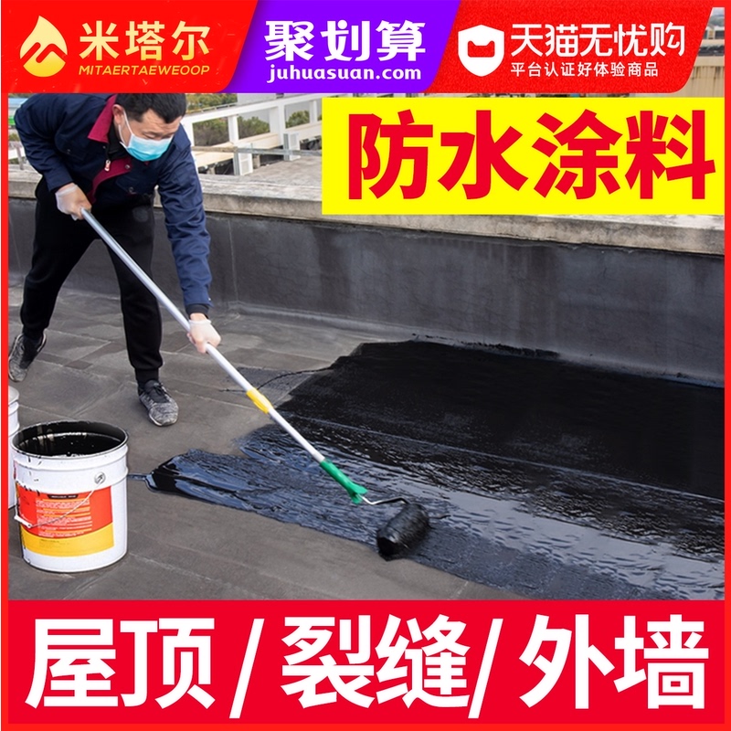 屋顶防水补漏材料楼m房顶漏水外墙平房裂缝堵漏王神器胶水涂