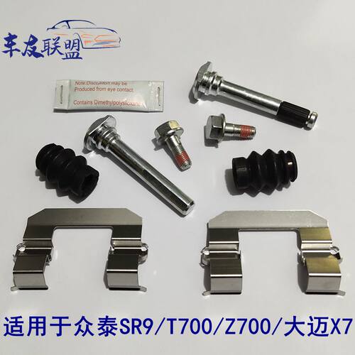 众泰SR9/T700/Z700/大迈X7刹车分I泵修理包前后卡钳螺丝导向销卡