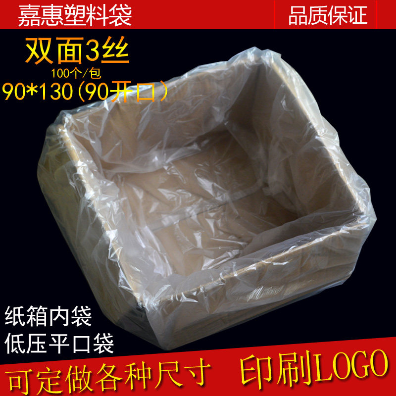 pe平口袋9e0*130 双层2.8丝大号防潮袋纸箱内袋透明薄膜袋保鲜袋