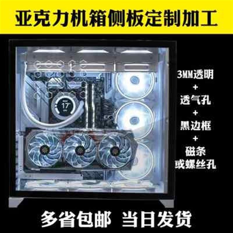 机有玻璃板透明机箱225侧板电脑主机箱侧定盖板DIY箱机亚克力背板