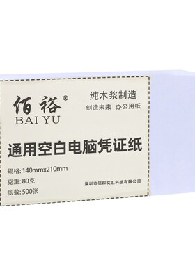 空白凭证纸210x140会计记账打印纸会计凭证纸21x14cm专用500页