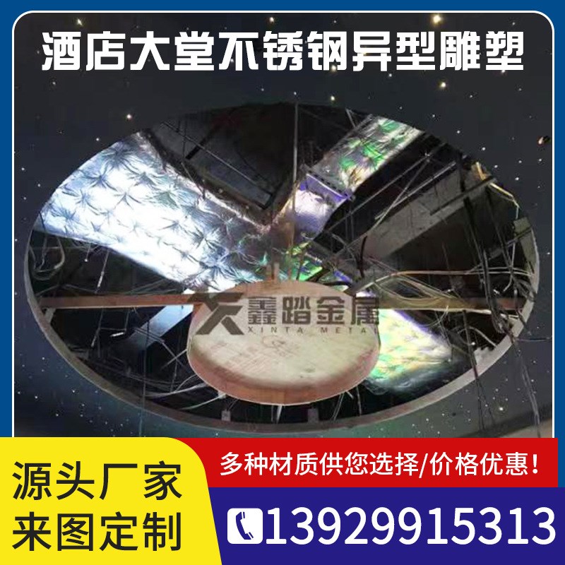 双曲不锈钢天花吊顶 大堂天花不锈钢喇叭型灯罩 酒店金属雕塑