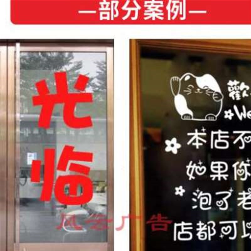 广告贴纸刻字自贴不干胶玻璃窗即时C贴电脑防水玻璃门贴字腰线定
