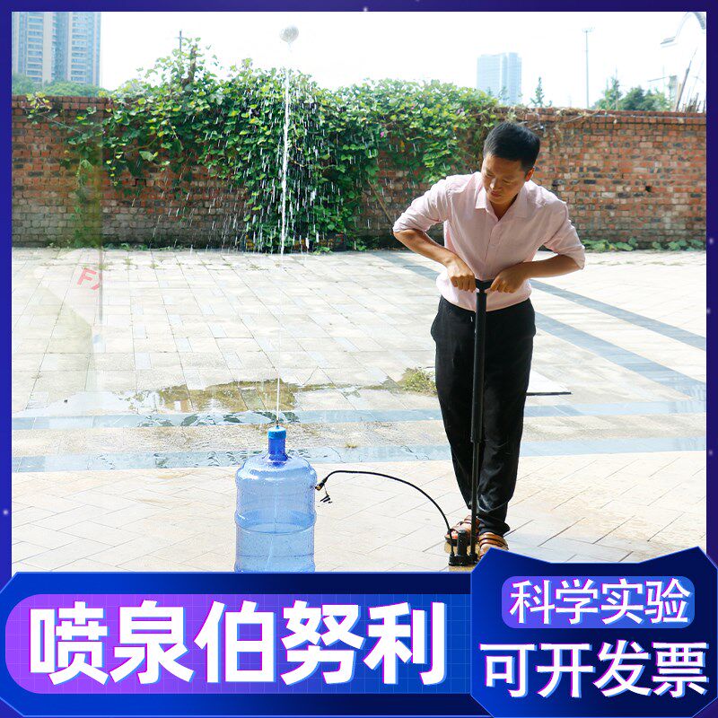 手动打气筒水流喷泉伯努利效应水柱喷泉悬浮泡沫S球物理科学实验