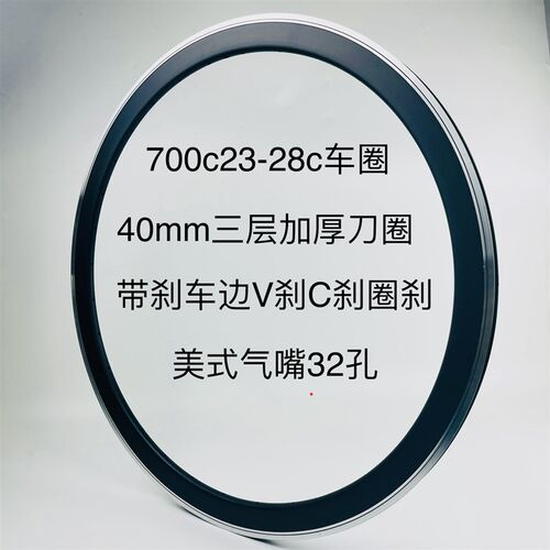 慧羽-轮组700c 三层加厚刀圈,公路车V煞车圈 40mm框高.,高刀车圈