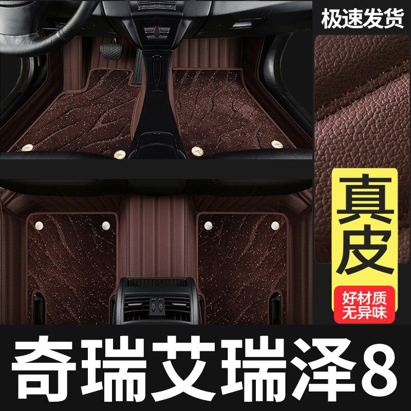 奇瑞艾瑞泽8汽车脚垫全包围24款23/22年原车专用双层丝圈地毯脚踏
