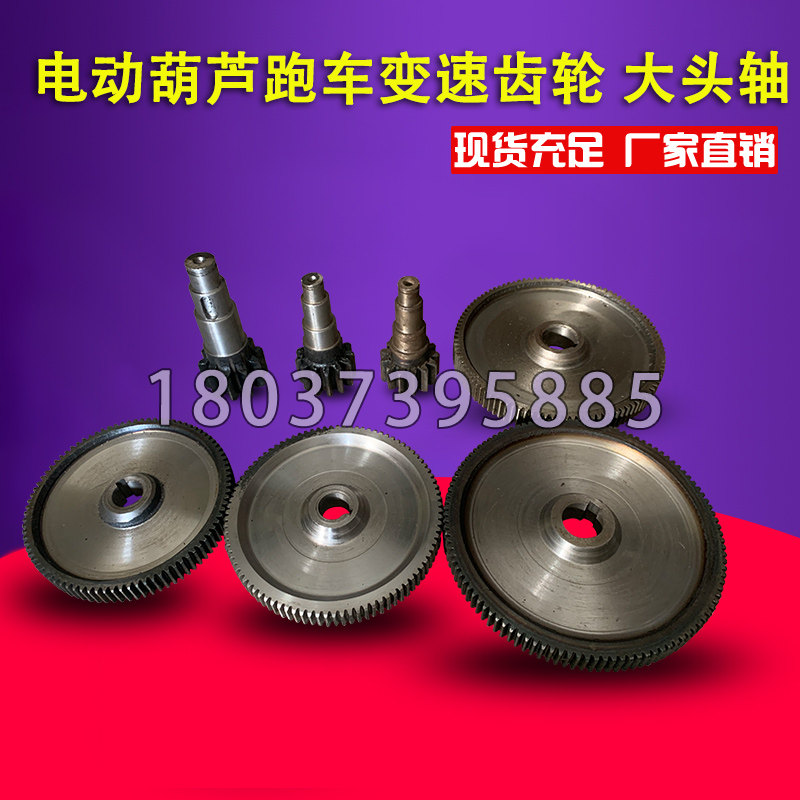 电动葫芦配件 运行跑车变速箱减速机 葫芦小变速用齿轮 轴,五金/工具,其他起重工具,淘宝优惠券,粉丝福利购,淘宝优惠卷