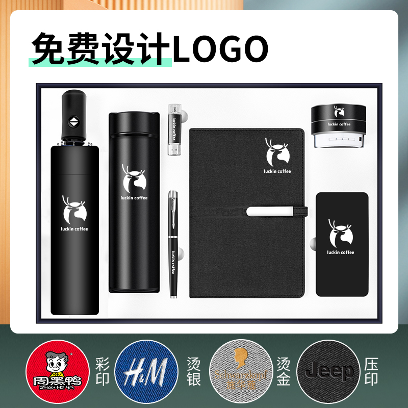 公司年会商务礼品套装送客户纪念品企业活动奖品实用高档定制logo