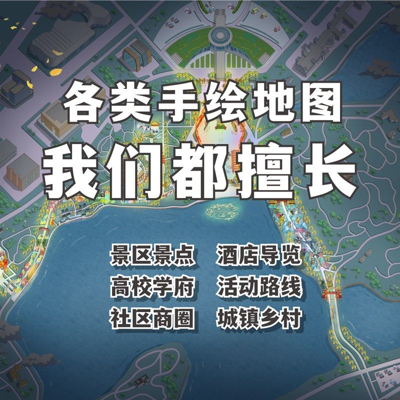 手绘地图定制代画旅游景区导览图设计城市卡通路线学校园社区乡村