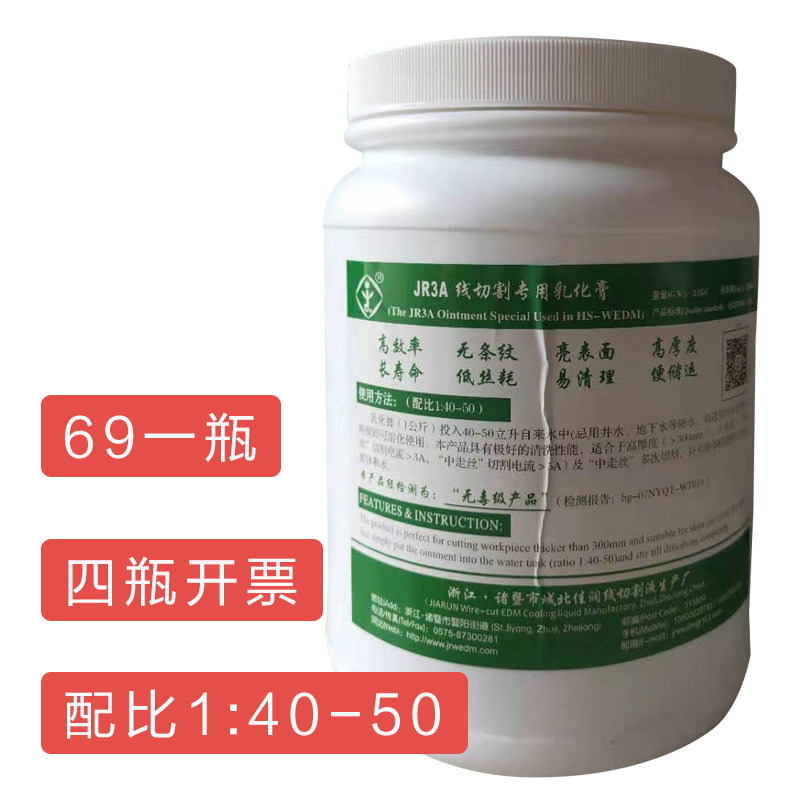 诸暨 佳润牌JR3A乳化膏 环保型乳化液 超浓缩线切割乳化膏