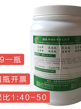 诸暨 佳润牌JR3A乳化膏 环保型乳化液 超浓缩线切割乳化膏