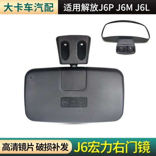 适用解放bJ6配件J6P副驾车门下视镜J6L右门镜小J6俯视镜盲区照地