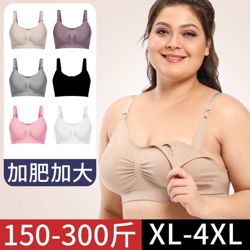 200斤加肥加大码孕妇文胸怀孕A期产后哺乳内衣大罩杯喂奶胸罩聚拢