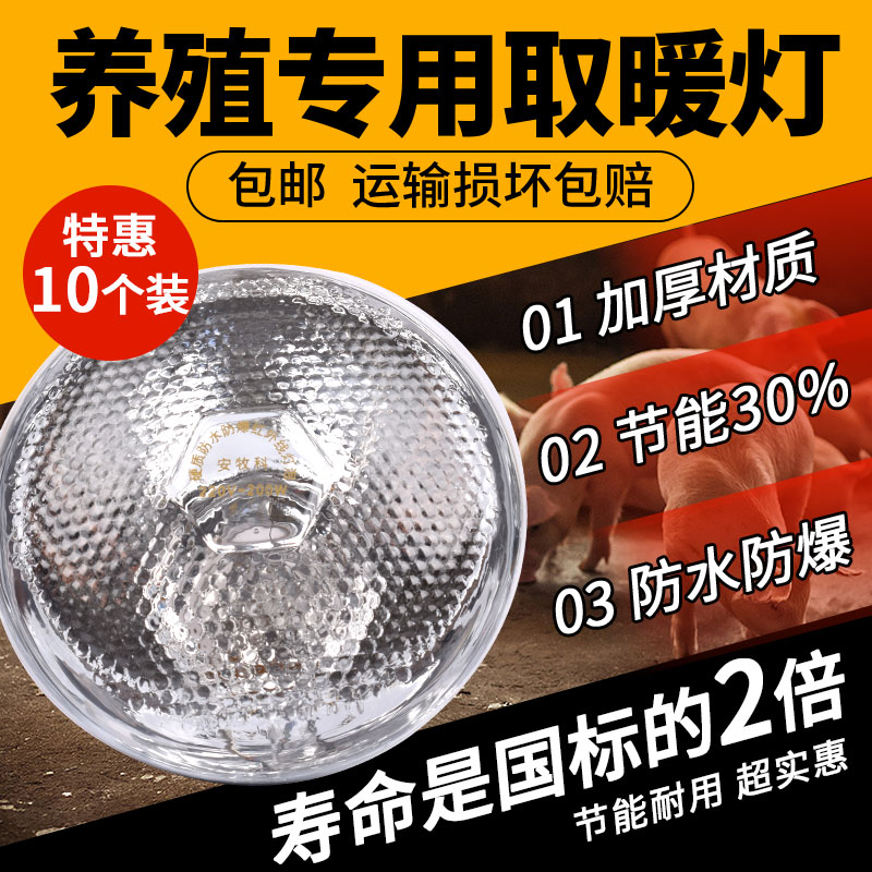 保温灯猪用仔猪保暖o灯小鸡育雏保温灯养殖场专用取暖灯泡加热烤