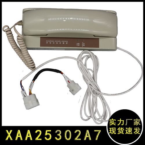 奥的斯OTIS专h用值班室对讲主机XAA25302A7 机房单局电话 电梯配