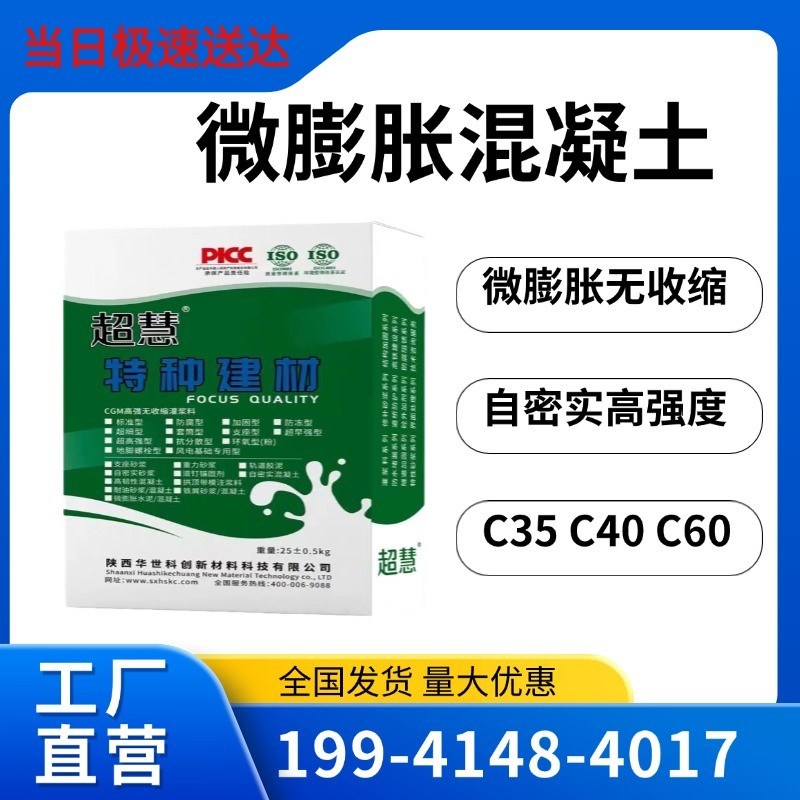 高强自密实混凝土C35C40自密实混凝土灌浆料M微膨胀细石混凝土C60