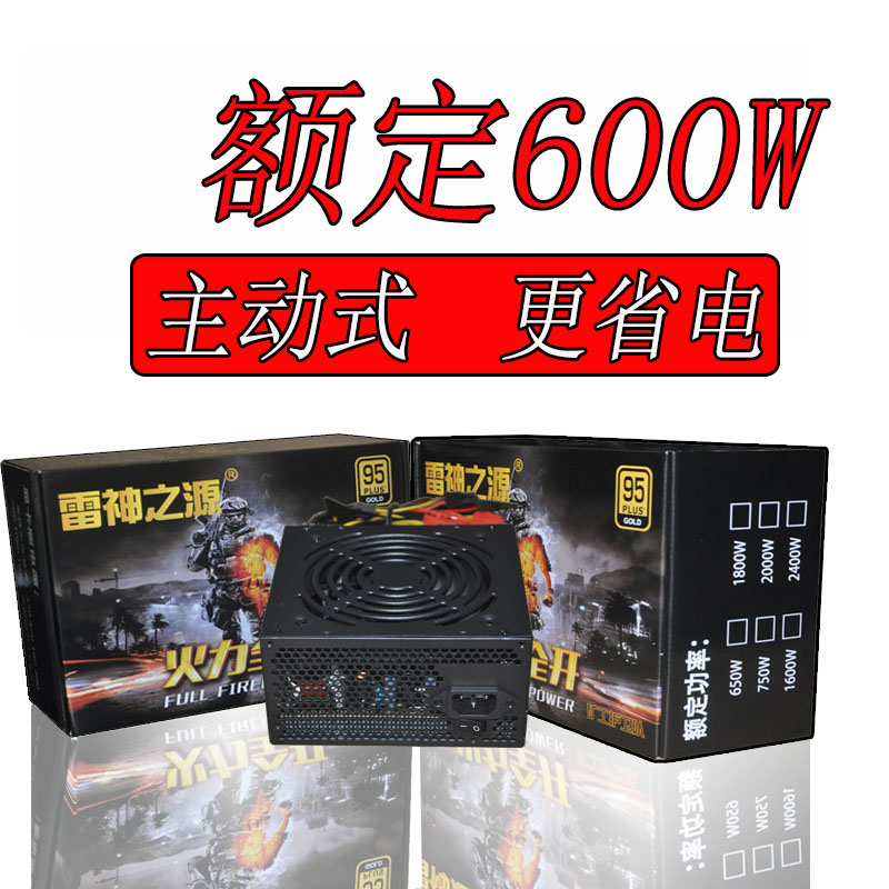 主动式电脑d电源机箱电源台式机电源PC电源650W600W500WATX