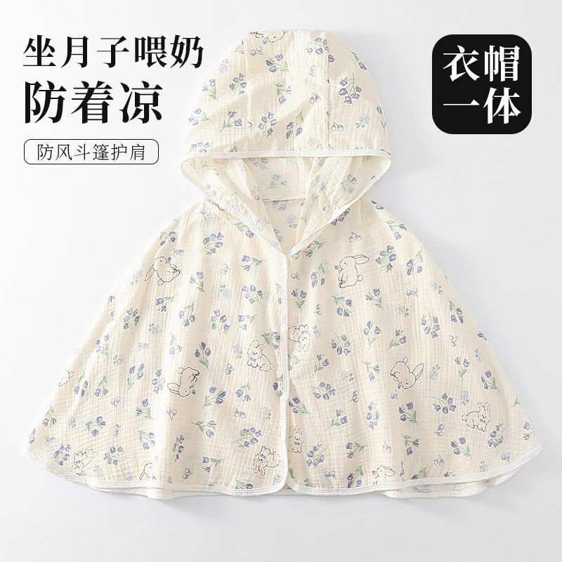 夏季防着凉披肩孕产妇p坐月子喂奶夜晚睡觉保暖双层棉纱连帽披肩