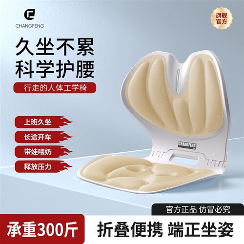 昌峰【可折叠】人体工学护腰坐姿椅垫办公久坐孕妇哺乳腰靠坐垫