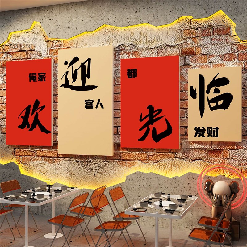 网红楼梯扶手饭店墙面装饰品壁挂画餐饮馆文化欢迎光临贴纸工业风