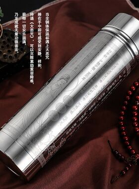 大悲咒水杯316不锈钢q真空保温茶杯 经文刻字车载便携保凉全钢杯