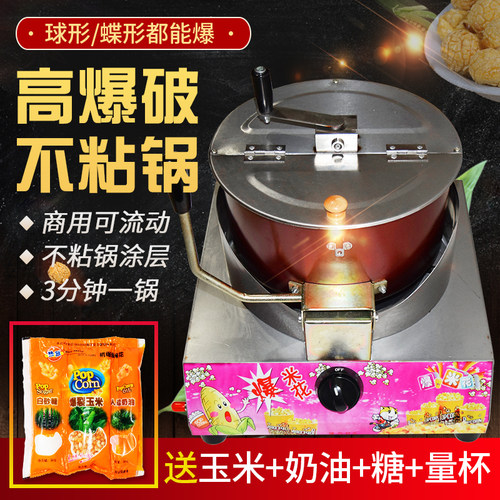 爆米花机燃气台式商用摆摊用手摇全自动球形蝶形炸爆米花锅机器