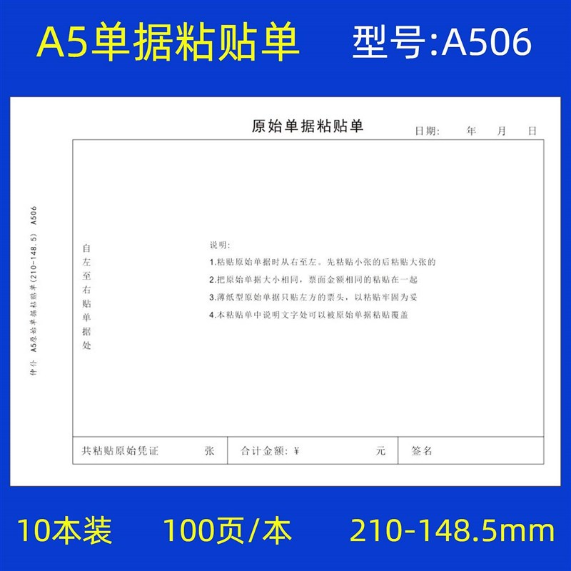 10本装A5原始单据粘贴单A4一半报销单据黏贴单凭证费用单差旅付款