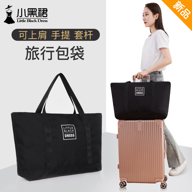 大容量旅行购物袋旅游包包带拉链防水男女拉杆箱行李收纳袋子黑色
