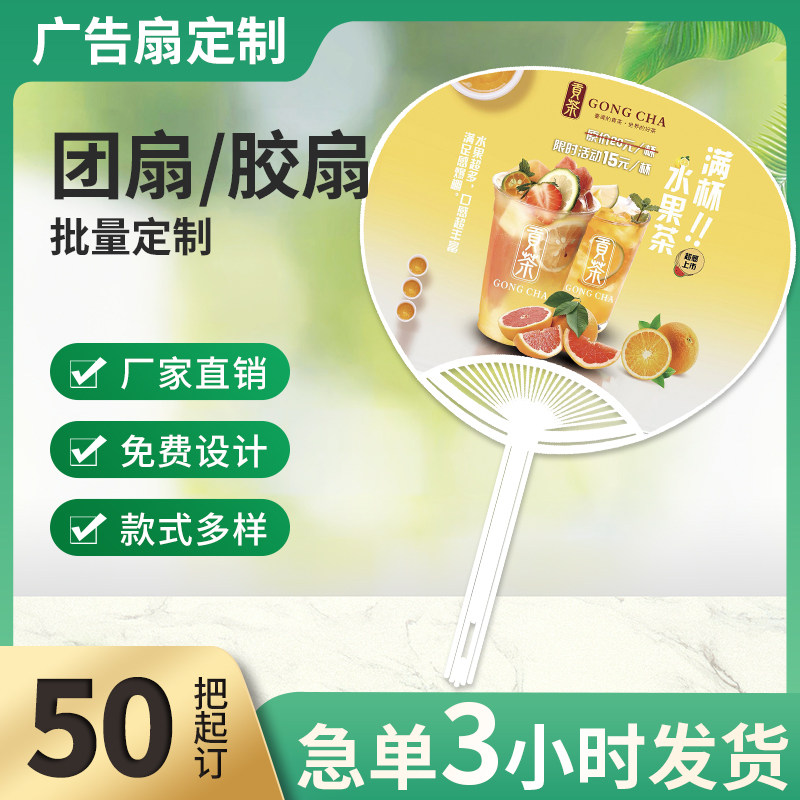 团扇广告扇厂家定制pp塑料宣传扇企业来图定做M印刷LOGO芭蕉圆扇