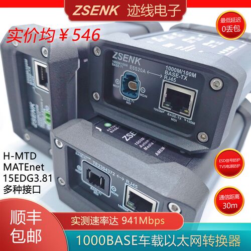 千兆车载以太网转换器车载1000BAxSE-T1转BASE-TX以太网RJ45转换