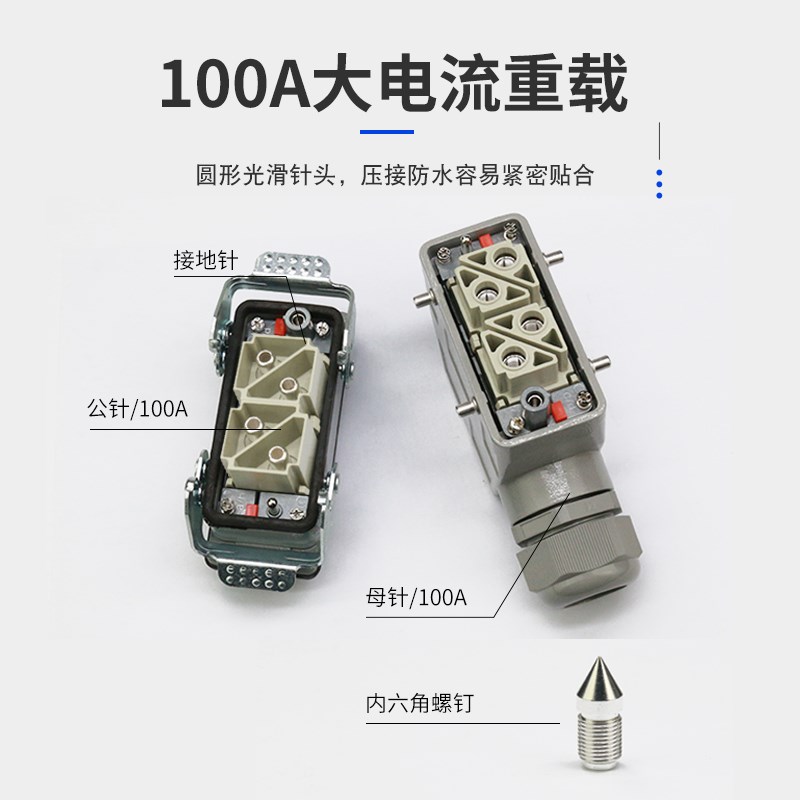 100A大电流矩形重载连接器接2/4/6/8/12芯线端子公母对接航空插头