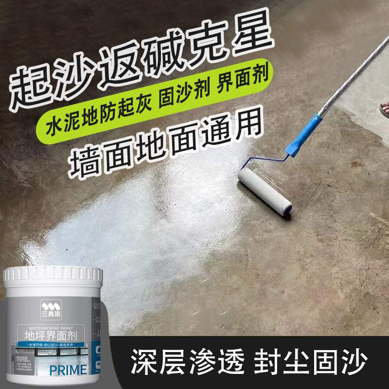 水泥地面界面剂地固墙固渗透固化固沙处理剂罩面清漆X宝防起灰起