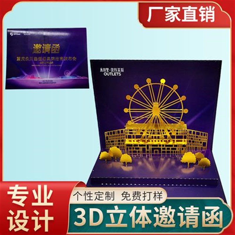 D立体贺卡邀请函定制团队年立体贺卡商务请柬定制邀请函